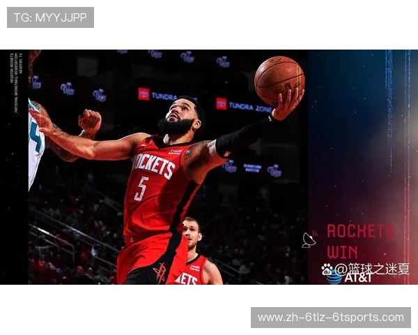 火箭队与黄蜂队比赛录像的关键得分回放