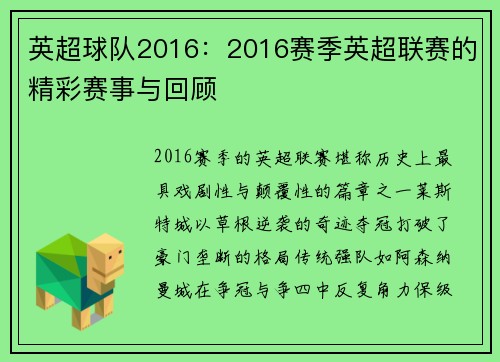 英超球队2016：2016赛季英超联赛的精彩赛事与回顾