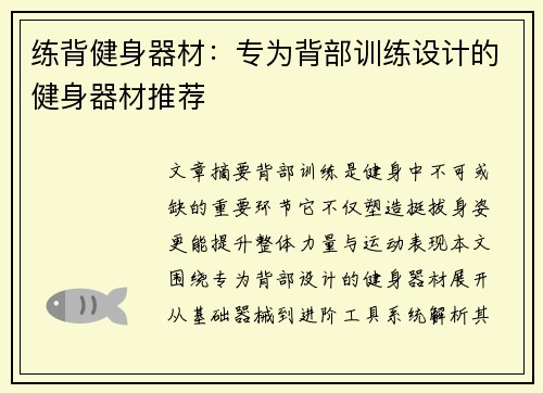 练背健身器材：专为背部训练设计的健身器材推荐