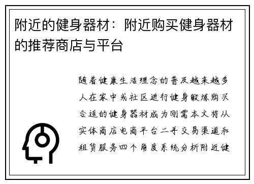 附近的健身器材：附近购买健身器材的推荐商店与平台